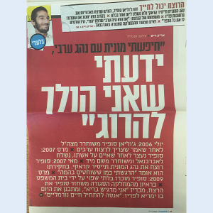 זיכוי רצח נהג המונית הערבי